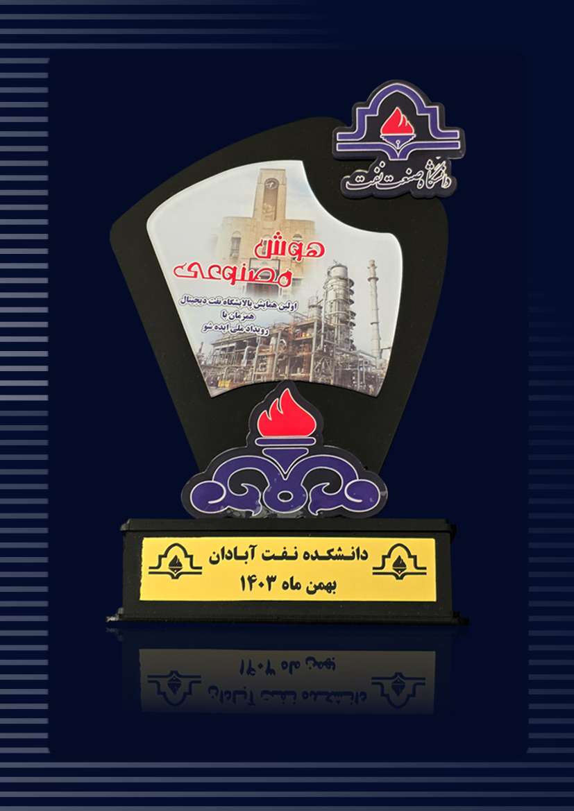 تفاهم‌نامه همکاری با دانشگاه و پالایشگاه آبادان