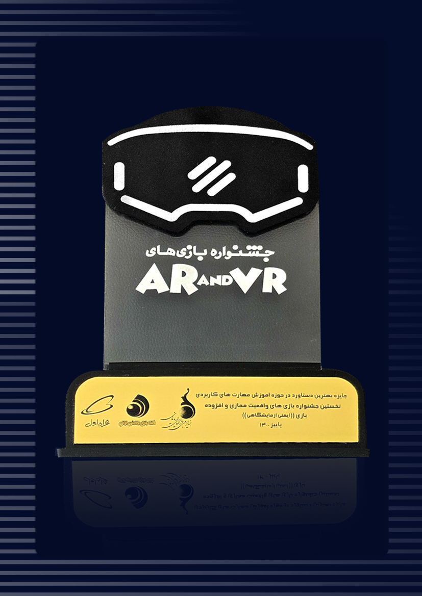 دارنده ۴ جایــزه از جشنواره بازی‌های جدی AR و VR